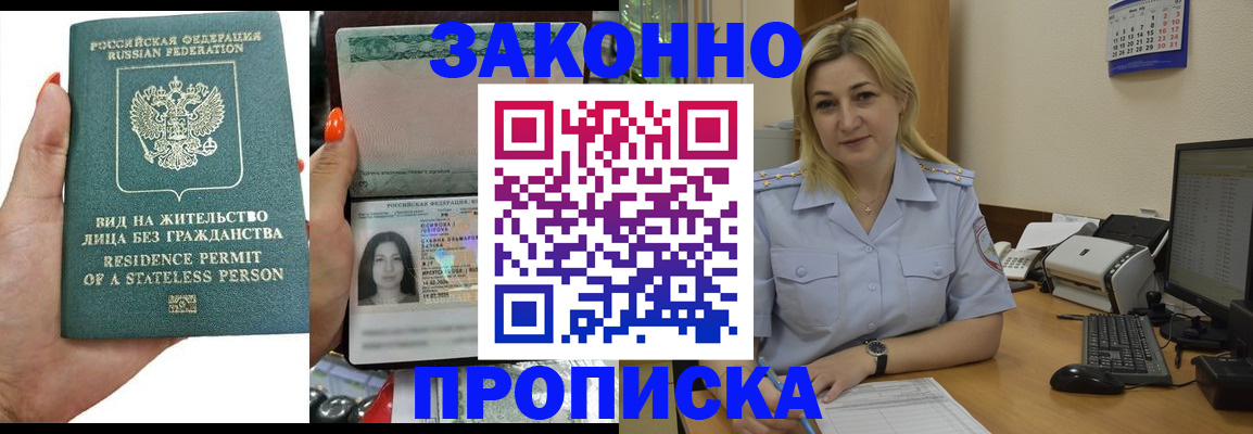 временная регистрация купить в Шатуре